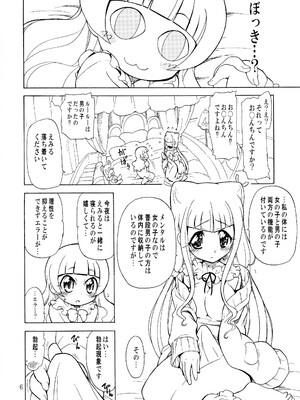 (C95) [おががが荘 (オガタガタロー)] あなたの事がもっともっと好きになりました (HUGっと!プリキュア)_05