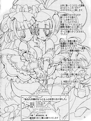 (C95) [おががが荘 (オガタガタロー)] あなたの事がもっともっと好きになりました (HUGっと!プリキュア)_25