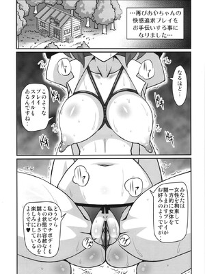 (例大祭10) [ギャラクシー物置 (華塚良治)] ビッチスポイラー3 (東方Project)_02