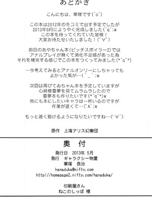 (例大祭10) [ギャラクシー物置 (華塚良治)] ビッチスポイラー3 (東方Project)_25