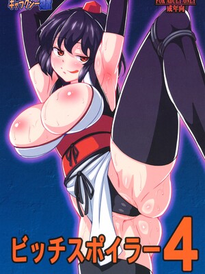 [ギャラクシー物置 (華塚良治)] ビッチスポイラー4 (東方Project)