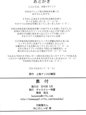 [ギャラクシー物置 (華塚良治)] ビッチスポイラー4 (東方Project)_25