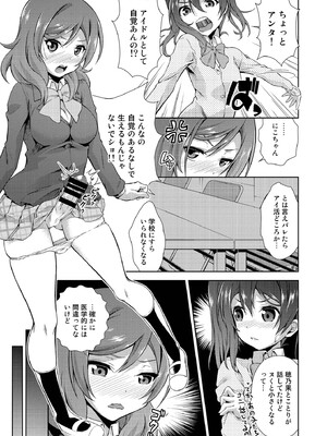 [毒とんこつ肉ドレイ (他の人)] ラブラ淫ブ! 3 にこチンちゅ→毒っ (ラブライブ!) [DL版]_003