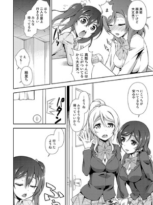 [毒とんこつ肉ドレイ (他の人)] ラブラ淫ブ! 3 にこチンちゅ→毒っ (ラブライブ!) [DL版]_008