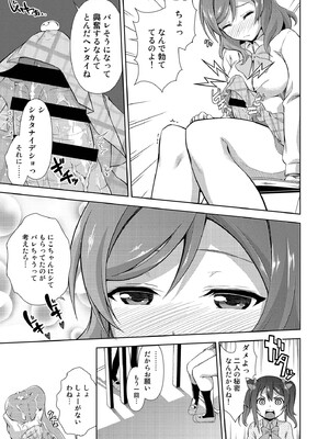 [毒とんこつ肉ドレイ (他の人)] ラブラ淫ブ! 3 にこチンちゅ→毒っ (ラブライブ!) [DL版]_009