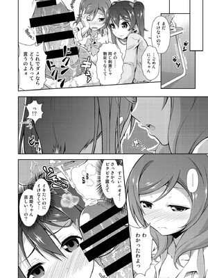 [毒とんこつ肉ドレイ (他の人)] ラブラ淫ブ! 3 にこチンちゅ→毒っ (ラブライブ!) [DL版]_010