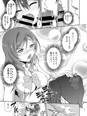 [毒とんこつ肉ドレイ (他の人)] ラブラ淫ブ! 3 にこチンちゅ→毒っ (ラブライブ!) [DL版]_011
