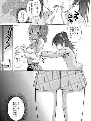 [毒とんこつ肉ドレイ (他の人)] ラブラ淫ブ! 3 にこチンちゅ→毒っ (ラブライブ!) [DL版]_013