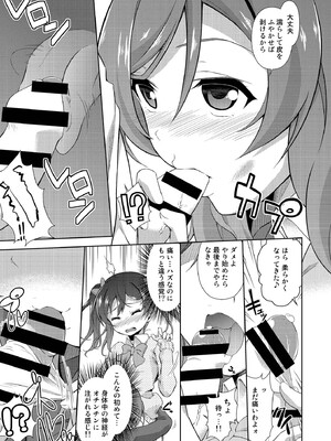 [毒とんこつ肉ドレイ (他の人)] ラブラ淫ブ! 3 にこチンちゅ→毒っ (ラブライブ!) [DL版]_015