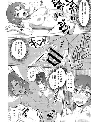 [毒とんこつ肉ドレイ (他の人)] ラブラ淫ブ! 3 にこチンちゅ→毒っ (ラブライブ!) [DL版]_024