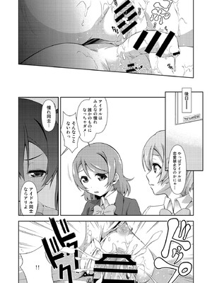 [毒とんこつ肉ドレイ (他の人)] ラブラ淫ブ! 3 にこチンちゅ→毒っ (ラブライブ!) [DL版]_028