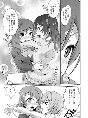 [毒とんこつ肉ドレイ (他の人)] ラブラ淫ブ! 3 にこチンちゅ→毒っ (ラブライブ!) [DL版]_029