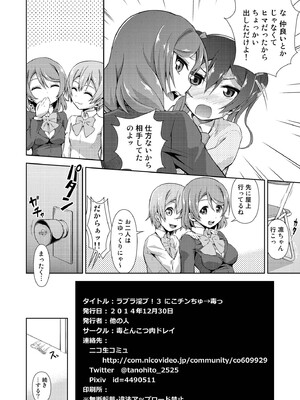 [毒とんこつ肉ドレイ (他の人)] ラブラ淫ブ! 3 にこチンちゅ→毒っ (ラブライブ!) [DL版]_030