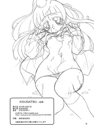 (C91) [おががが荘 (オガタガタロー)] KOUDATSU -劫奪- (魔法使いプリキュア！)_17