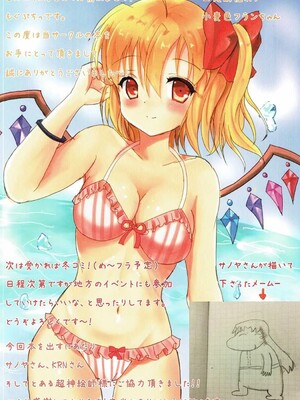 (紅楼夢12) [あくあまりん (もぐぷち。)] めーフラ!孕みっくちゅ (東方Project)_14