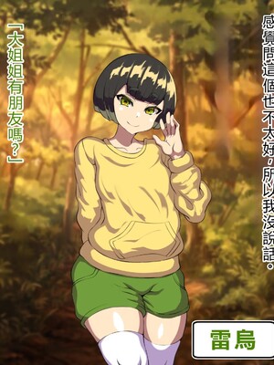 [アルセンチオラタテマ] 新人類クロリディアン～快楽に負けて新人類化しちゃうクソザコ旧人類たち～ [中国翻訳] [AI翻訳]_011