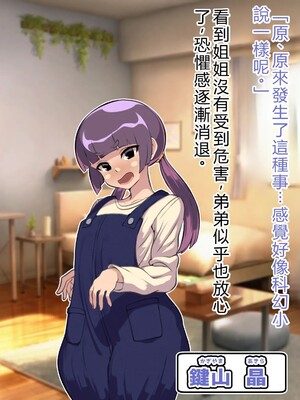 [アルセンチオラタテマ] 新人類クロリディアン～快楽に負けて新人類化しちゃうクソザコ旧人類たち～ [中国翻訳] [AI翻訳]_056