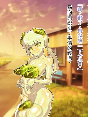 [アルセンチオラタテマ] 新人類クロリディアン～快楽に負けて新人類化しちゃうクソザコ旧人類たち～ [中国翻訳] [AI翻訳]_145