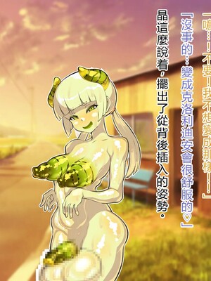 [アルセンチオラタテマ] 新人類クロリディアン～快楽に負けて新人類化しちゃうクソザコ旧人類たち～ [中国翻訳] [AI翻訳]_147