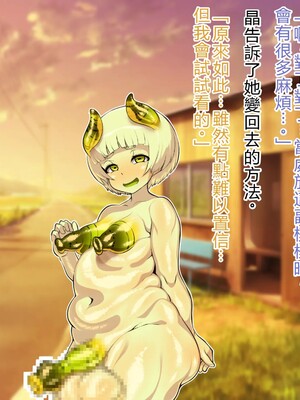 [アルセンチオラタテマ] 新人類クロリディアン～快楽に負けて新人類化しちゃうクソザコ旧人類たち～ [中国翻訳] [AI翻訳]_161