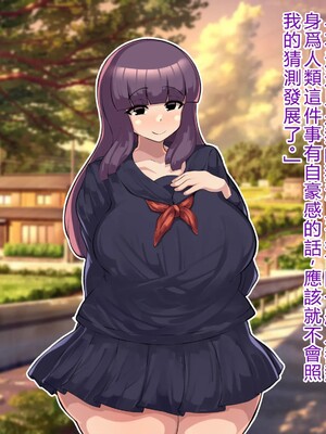 [アルセンチオラタテマ] 新人類クロリディアン～快楽に負けて新人類化しちゃうクソザコ旧人類たち～ [中国翻訳] [AI翻訳]_280