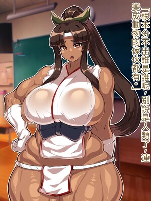 [アルセンチオラタテマ] 新人類クロリディアン～快楽に負けて新人類化しちゃうクソザコ旧人類たち～ [中国翻訳] [AI翻訳]_304