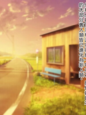 [アルセンチオラタテマ] 新人類クロリディアン～快楽に負けて新人類化しちゃうクソザコ旧人類たち～ [中国翻訳] [AI翻訳]_364