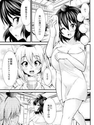 (例大祭11) [スタジオナデシコ (大和なでしこ)] ふたなり!天狗娘 (東方Project)_Scan_04