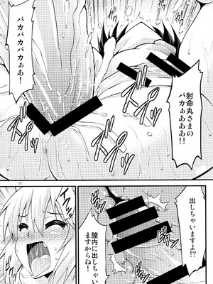 (例大祭11) [スタジオナデシコ (大和なでしこ)] ふたなり!天狗娘 (東方Project)_Scan_16