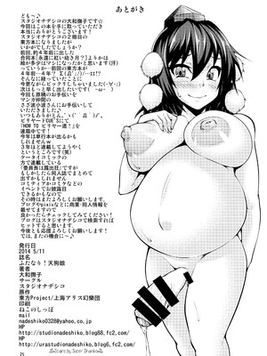 (例大祭11) [スタジオナデシコ (大和なでしこ)] ふたなり!天狗娘 (東方Project)_Scan_24