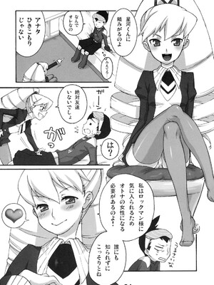 (COMIC1) [かに家 (かにゃぴぃ)] おねがい・いいんちょ (ロックマン、流星のロックマン)_03