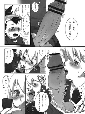 (COMIC1) [かに家 (かにゃぴぃ)] おねがい・いいんちょ (ロックマン、流星のロックマン)_05