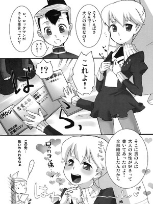 (COMIC1) [かに家 (かにゃぴぃ)] おねがい・いいんちょ (ロックマン、流星のロックマン)_15