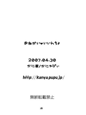 (COMIC1) [かに家 (かにゃぴぃ)] おねがい・いいんちょ (ロックマン、流星のロックマン)_17