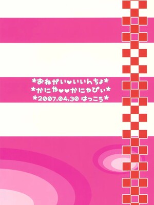 (COMIC1) [かに家 (かにゃぴぃ)] おねがい・いいんちょ (ロックマン、流星のロックマン)_18