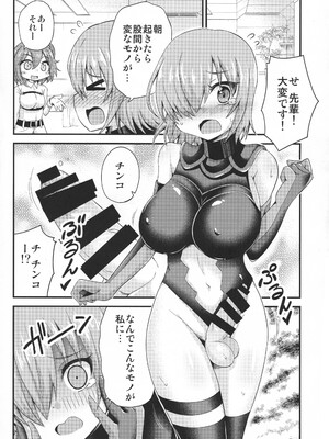 (COMIC1☆11) [スタジオナデシコ (大和なでしこ)] ふたマシュ概念礼装 (Fate／Grand Order)_04