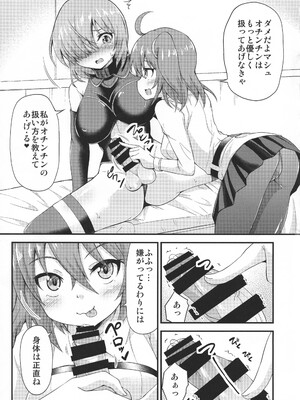 (COMIC1☆11) [スタジオナデシコ (大和なでしこ)] ふたマシュ概念礼装 (Fate／Grand Order)_06