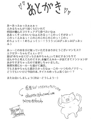 (C94) [スレッショルド (エクゼター)] 超めちょくそびっちはなちゃんなのです♡ (HUGっと!プリキュア)_24