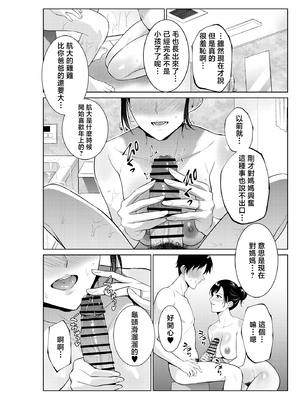 [夏のおやつ] 入浴から始まる母との肉欲生活 [中国翻訳]_0007