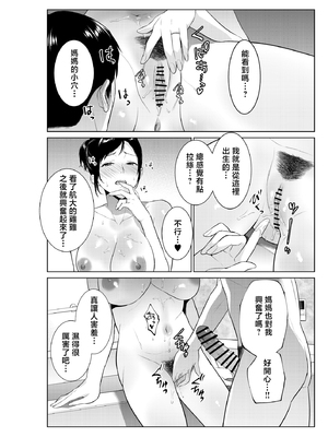 [夏のおやつ] 入浴から始まる母との肉欲生活 [中国翻訳]_0011