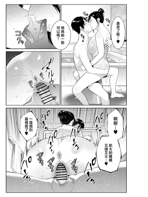 [夏のおやつ] 入浴から始まる母との肉欲生活 [中国翻訳]_0014