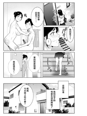 [夏のおやつ] 入浴から始まる母との肉欲生活 [中国翻訳]_0022