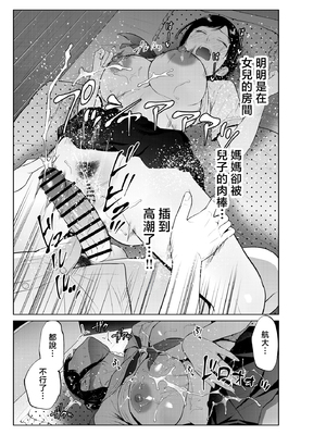 [夏のおやつ] 入浴から始まる母との肉欲生活 [中国翻訳]_0030