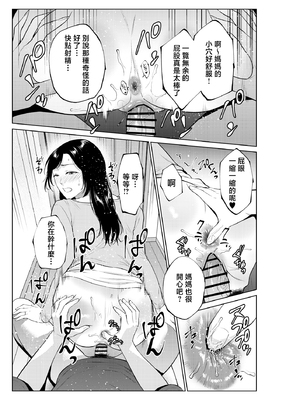 [夏のおやつ] 入浴から始まる母との肉欲生活 [中国翻訳]_0036