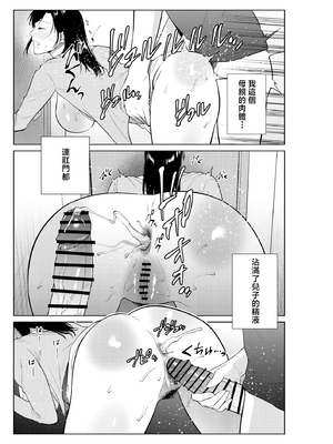 [夏のおやつ] 入浴から始まる母との肉欲生活 [中国翻訳]_0042