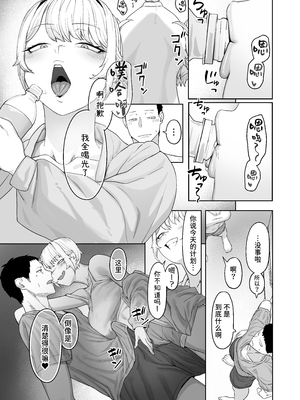 [ばそば] ヤってみろよ恋人同士がやるラブラブHってやつをよぉっ [中文] [Sainae]_task05_013