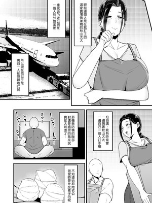 [フジノエ本舗 (フジノエ13B)] バイト先の人妻、秋山さん。｜打工地方的人妻，秋山太太。 [中文] [無修正]_0005