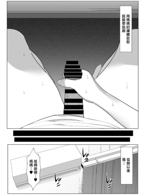 [マスタード帝国 (ゆーろぴあ)]母ちゃんとセックスしないと出られない部屋|不和媽媽做愛就出不去的房間 1~2〜口うるさい母と反抗期の俺|嘮叨的媽媽與叛逆期的我〜[中国翻訳][疏碼]_007