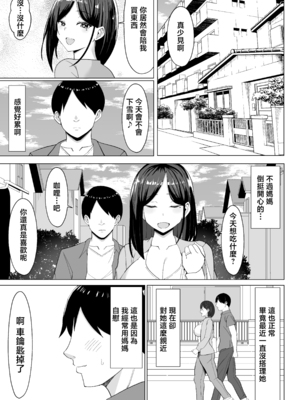 [マスタード帝国 (ゆーろぴあ)]母ちゃんとセックスしないと出られない部屋|不和媽媽做愛就出不去的房間 1~2〜口うるさい母と反抗期の俺|嘮叨的媽媽與叛逆期的我〜[中国翻訳][疏碼]_010