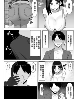 [マスタード帝国 (ゆーろぴあ)]母ちゃんとセックスしないと出られない部屋|不和媽媽做愛就出不去的房間 1~2〜口うるさい母と反抗期の俺|嘮叨的媽媽與叛逆期的我〜[中国翻訳][疏碼]_011